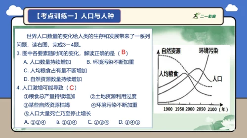 【学霸提优】第五章 居民与文化 （复习课件52张）-人教版（2024）七年级地理上册