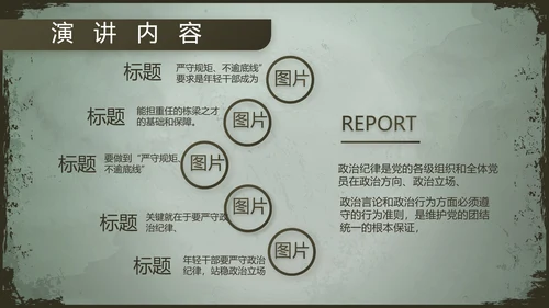军事部队职能使命教育PPT动态模板