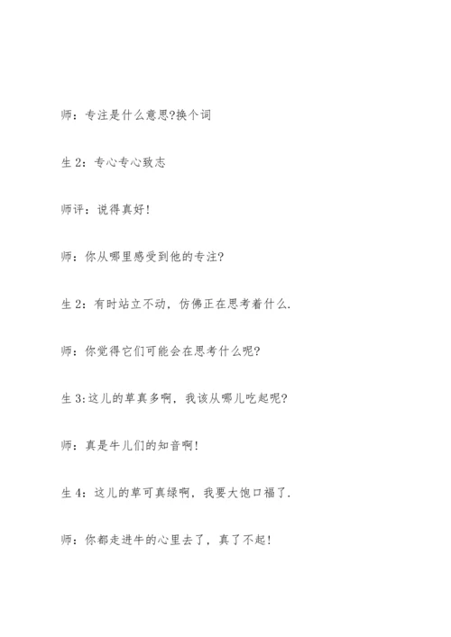 牧场之国名师课堂实录《牧场之国》课堂实录.docx