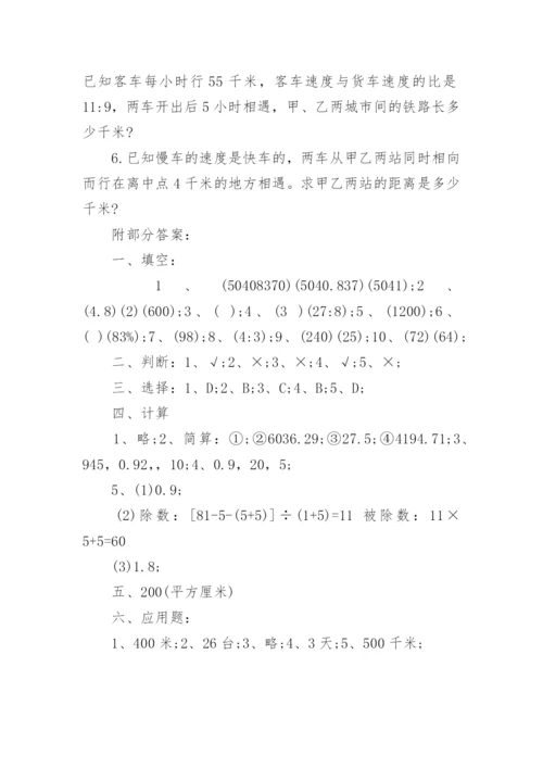 西安小升初数学试卷及答案.docx