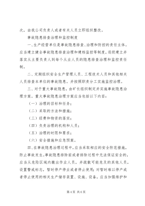 事故隐患排查治理资金使用专项制度.docx