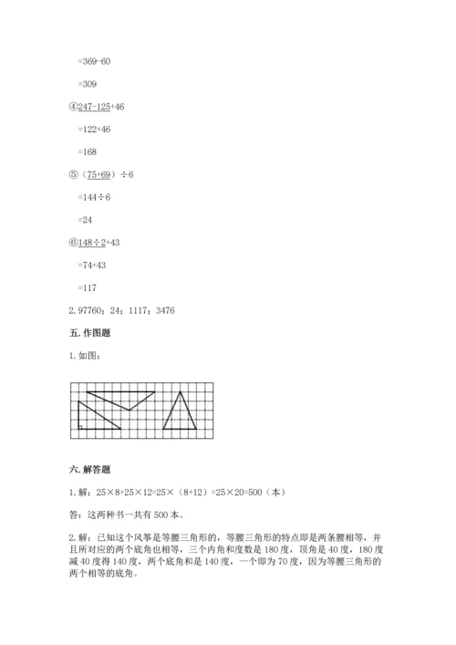 小学四年级下册数学期末测试卷带答案（精练）.docx