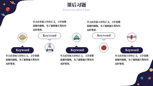 宇宙秘密知识科普通用ppt模板