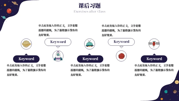 宇宙秘密知识科普通用ppt模板