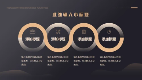 猎头行业分析通用PPT模板