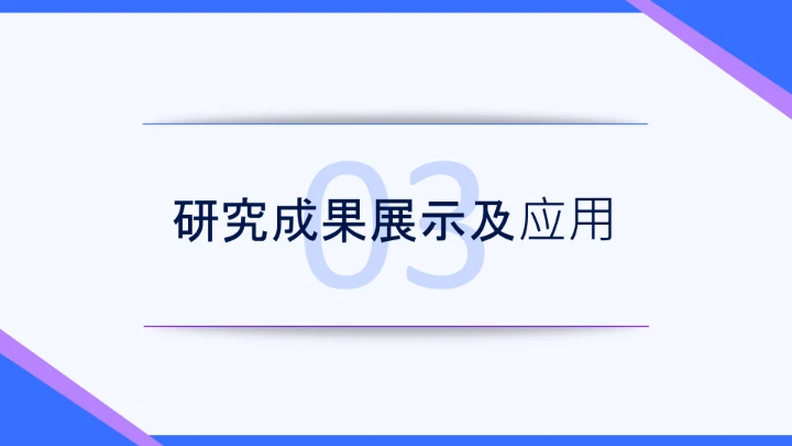 蓝紫色简约学术毕业论文答辩PPT模板