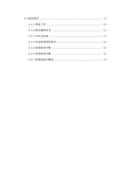 不动产数据整合检查验收实施标准细则.docx