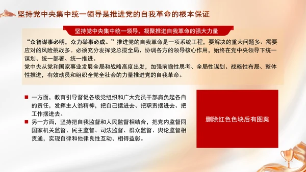 以坚持党中央集中统一领导为根本保证专题党课PPT