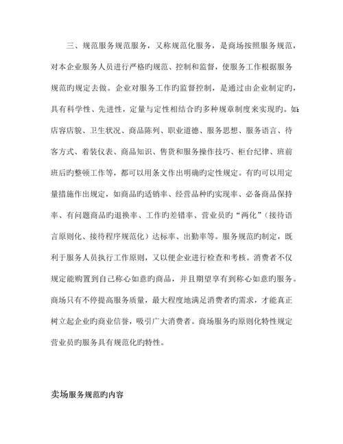 商场卖场管理细则.docx