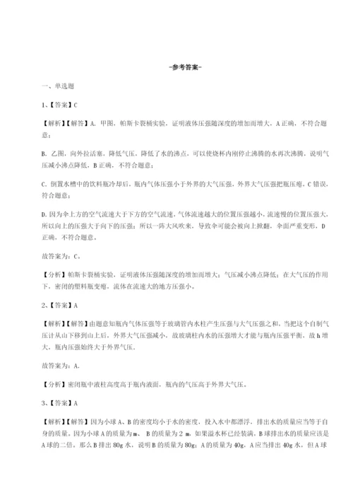 四川遂宁市第二中学物理八年级下册期末考试必考点解析试题（含答案解析）.docx