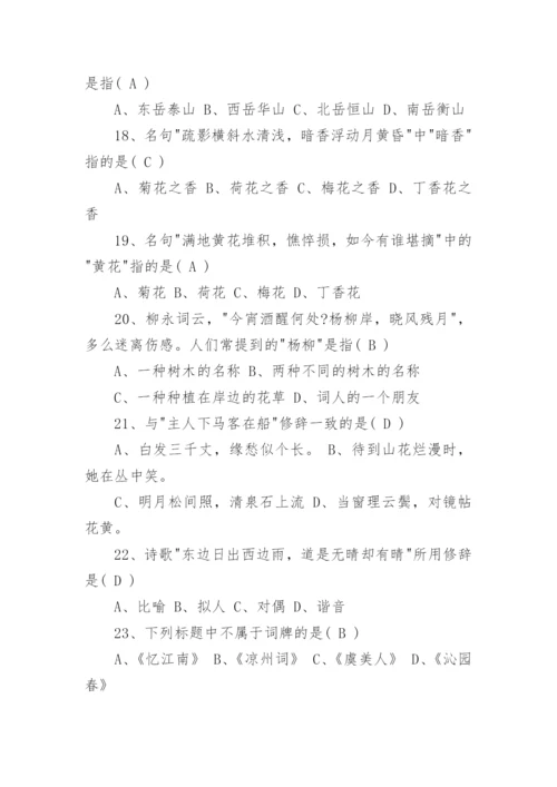 古诗词知识竞赛试题及答案.docx