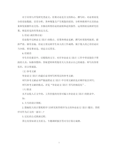2023年毕业论文设计格式的规范化.docx