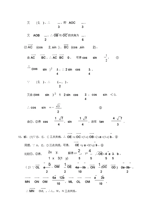 完整版高一数学平面向量期末练习题及答案