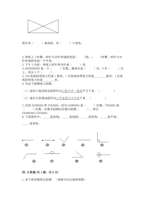 人教版数学四年级上册期中考试试卷精品【满分必刷】.docx