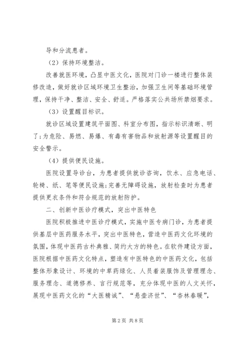 改善医疗服务行动计划总结.docx