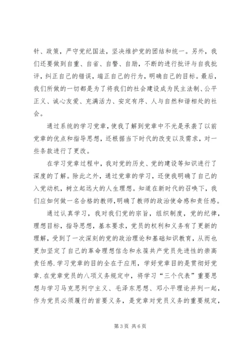 学习党章党史心得体会 (6).docx