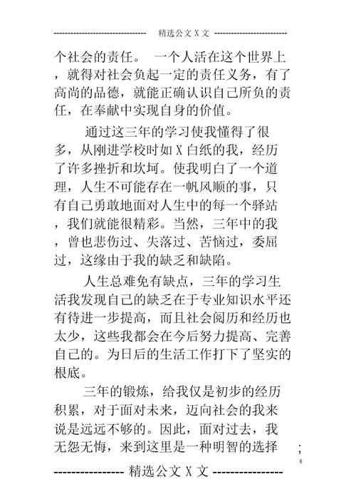 网络教育毕业生登记表自我鉴定-网络教育毕业生自我鉴定范文3篇