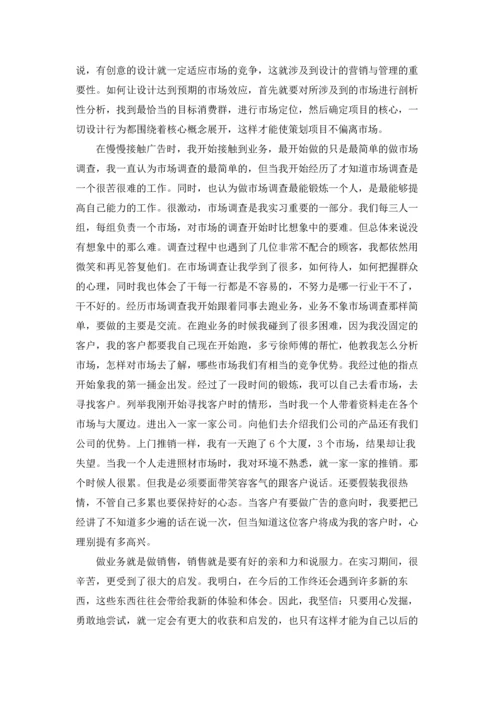 设计学生实习报告范文锦集10篇.docx