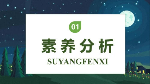 【核心素养】部编版语文四年级下册-9.短诗三首 第1课时（课件）