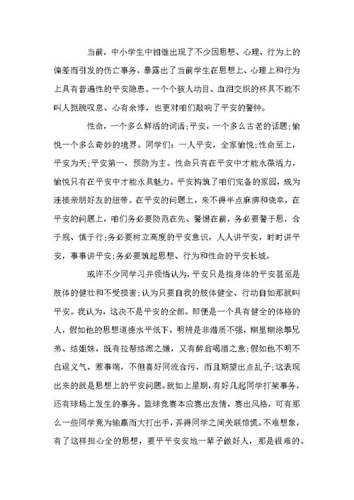 小学校长欢乐平安每一天致辞