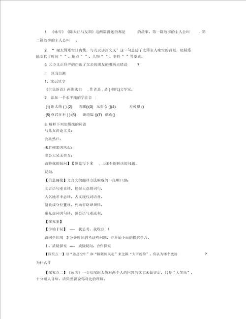 世说新语两则导学案世说新语两则阅读答案