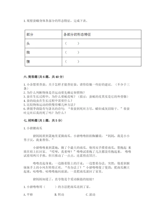教科版科学三年级下册 期末测试卷附答案（培优b卷）.docx