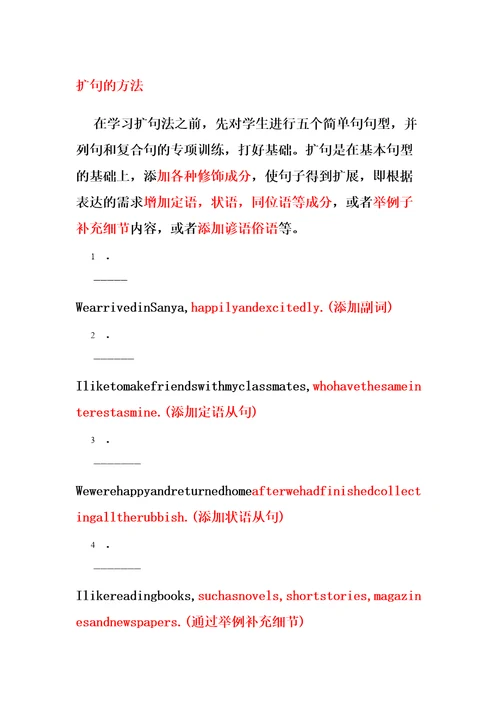 高中英语写作扩句