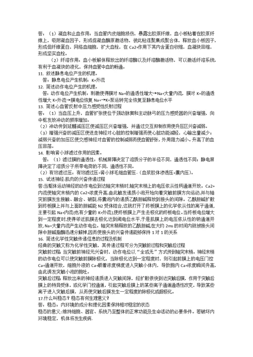 动物生理学复习资料及答案