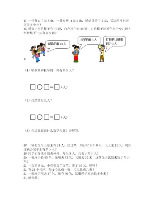 二年级上册数学应用题100道及完整答案（历年真题）.docx