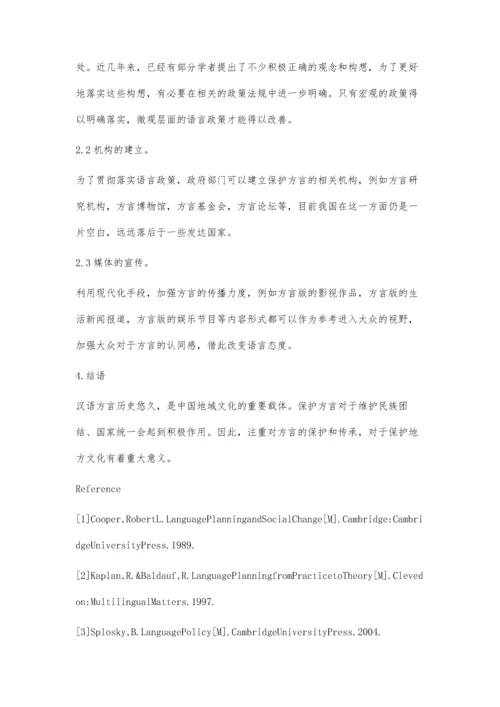 汉语方言流失原因的语言政策研究.docx