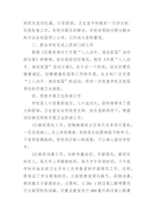 学校卫生管理工作总结.docx