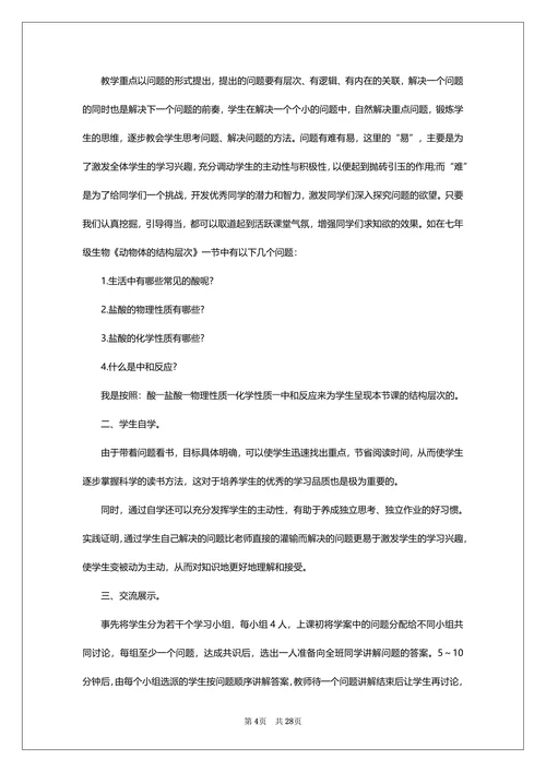 特殊教育浅谈论文