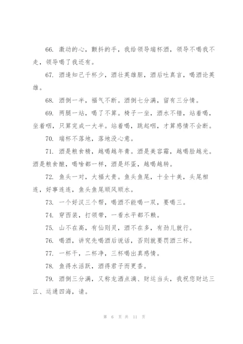 敬酒领导的话简短精辟.docx