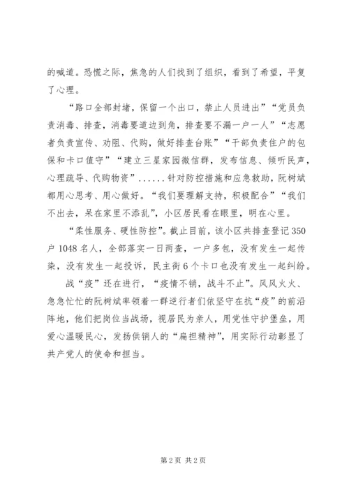 社区下沉党员抗击疫情优秀个人事迹材料 (2).docx