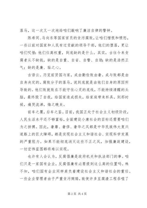 反腐倡廉演讲稿范文 (2).docx