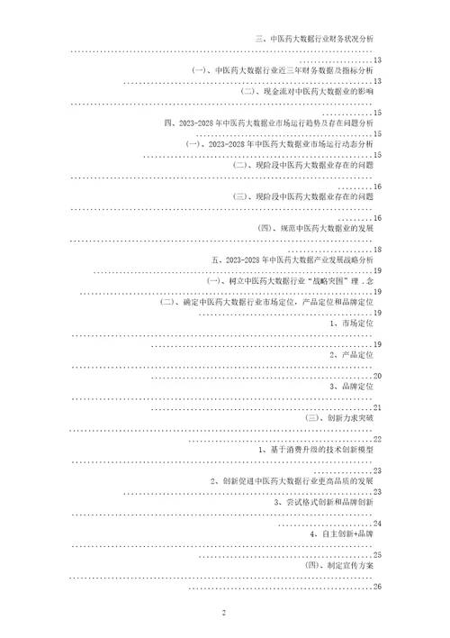 2023年中医药大数据行业市场需求分析报告及未来五至十年行业预测报告