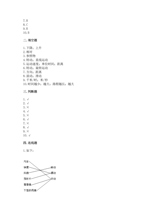 教科版科学三年级下册第一单元《 物体的运动》测试卷精品【名师推荐】.docx