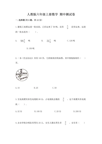 人教版六年级上册数学 期中测试卷（达标题）.docx