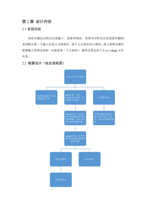 企业人事综合管理系统C.docx