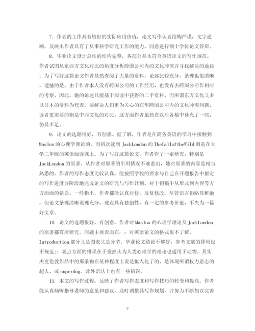 2023年本科论文评阅意见评语.docx