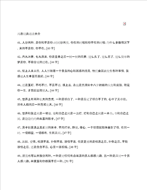 冯唐经典语录大全100句