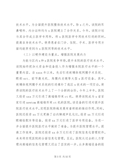 医院调研报告范例.docx