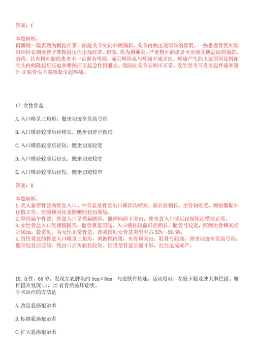 2022年03月贵州医科大学附属医院2022年公开招聘450名工作人员一考试参考题库带答案解析