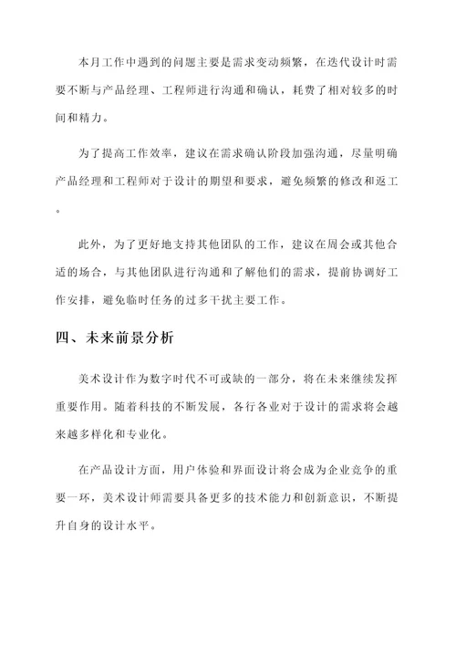 美术工作月报内容