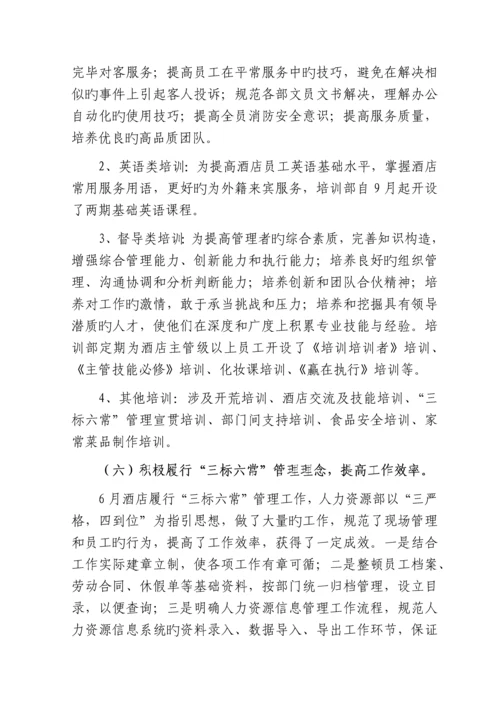 人力资源工作总结.docx