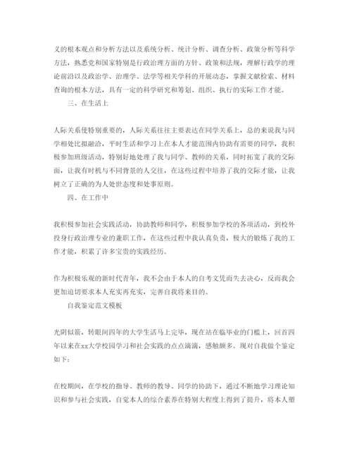 精编财务管理毕业生自我鉴定参考范文五篇合集.docx