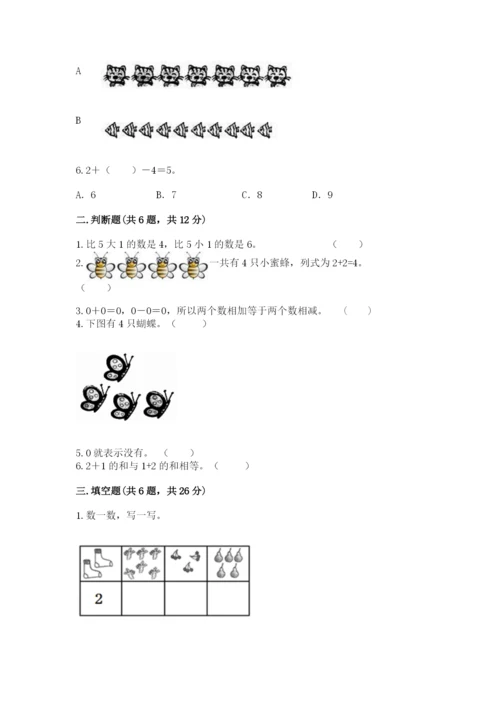 北师大版一年级上册数学期中测试卷【考点精练】.docx