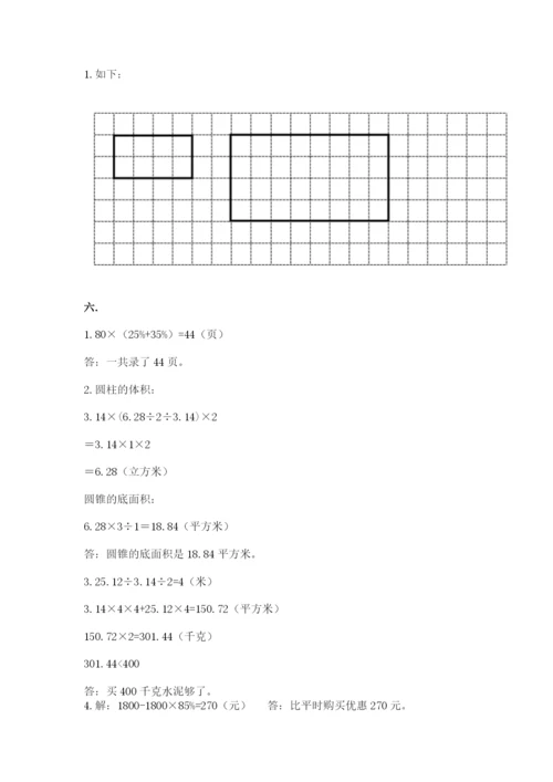 人教版六年级数学下学期期末测试题【考点提分】.docx