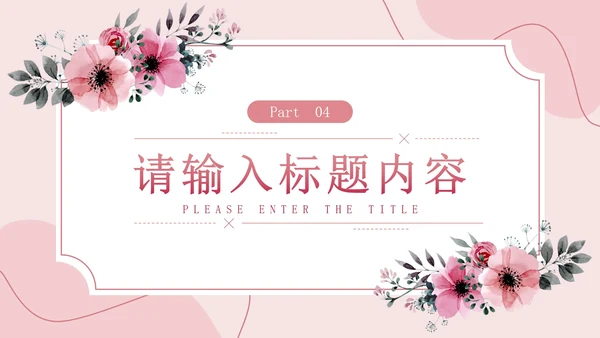 浅色梦幻婚礼策划方案PPT模板
