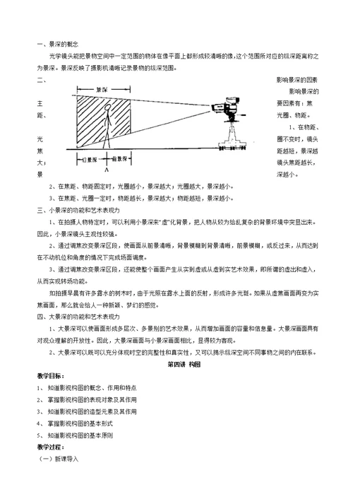 《视听语言》教案精选(共56页)